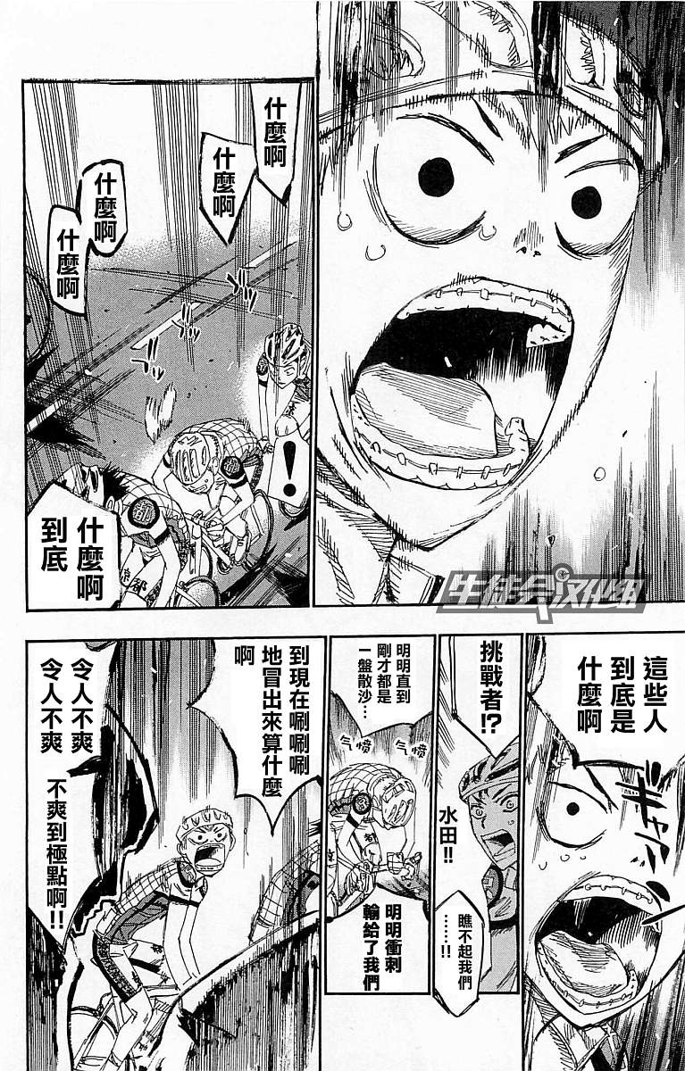 飙速宅男 第138话 第9页