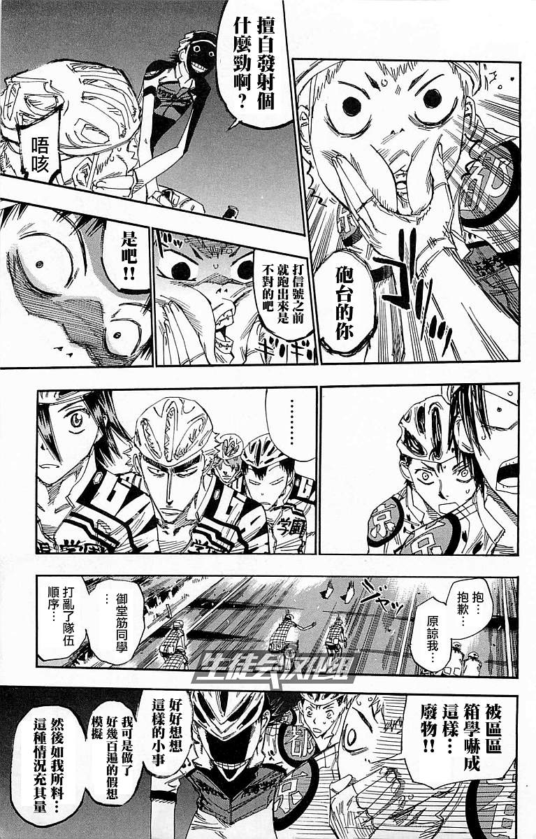 飙速宅男第138话图
