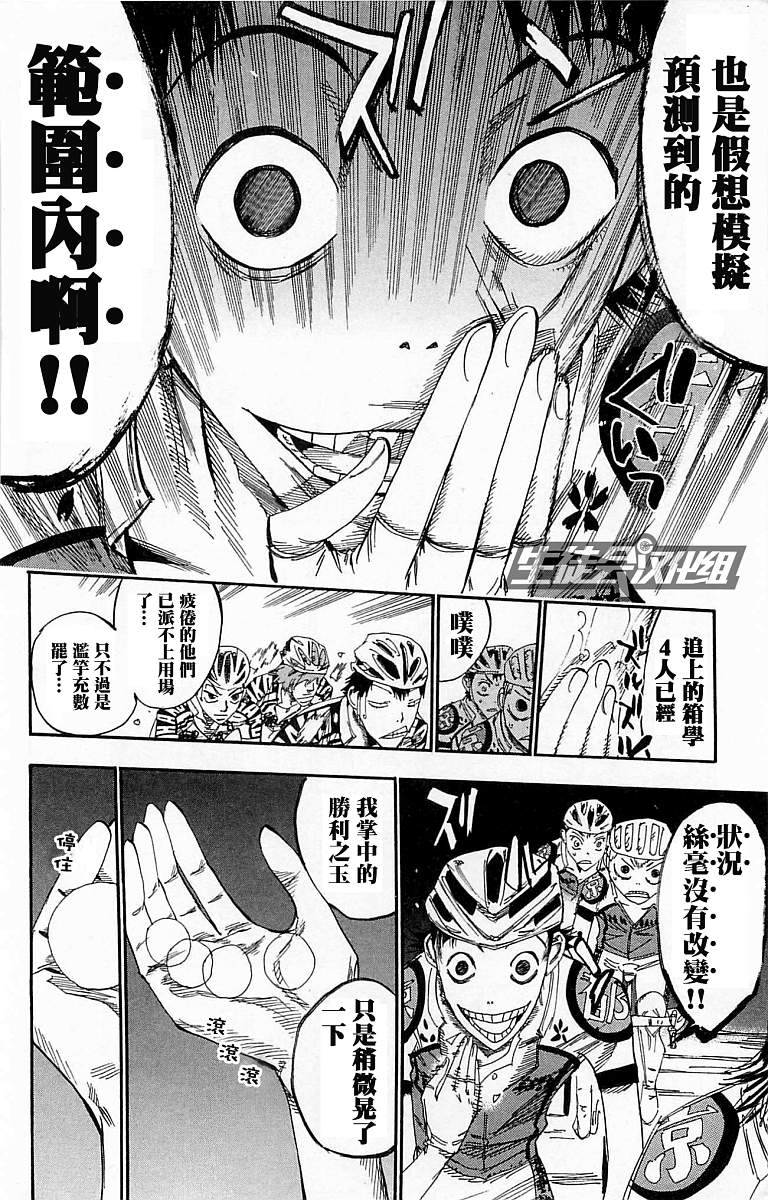 飙速宅男第138话图