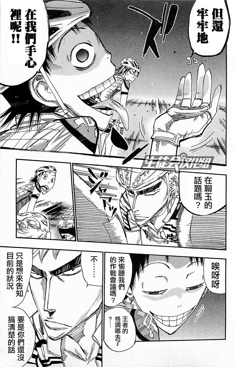 飙速宅男第138话图