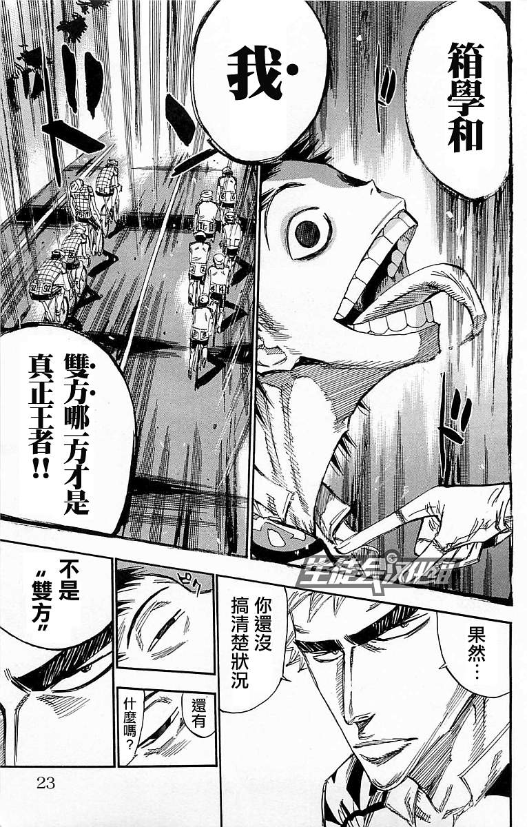 飙速宅男第138话图