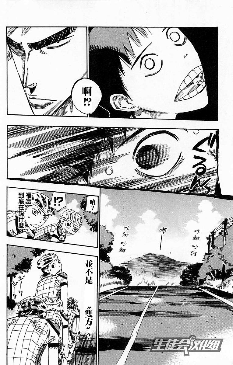 飙速宅男第138话图