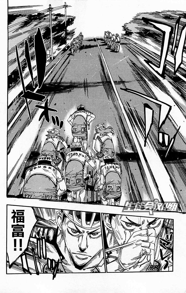 飙速宅男第138话图