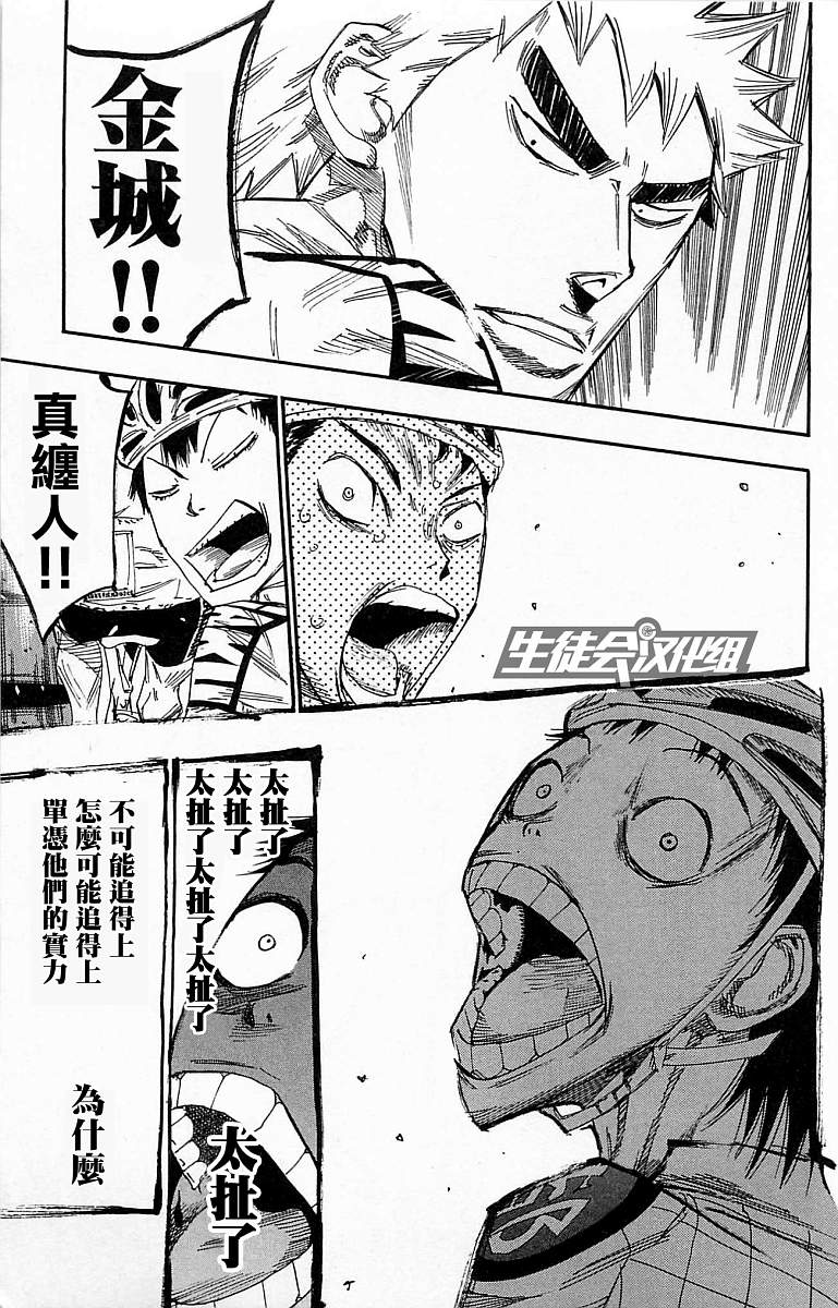 飙速宅男第138话图