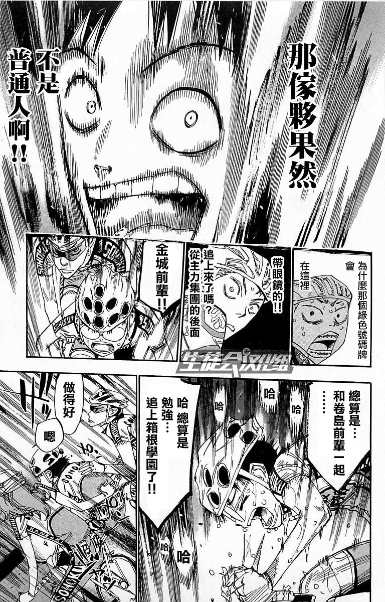 飙速宅男第138话图