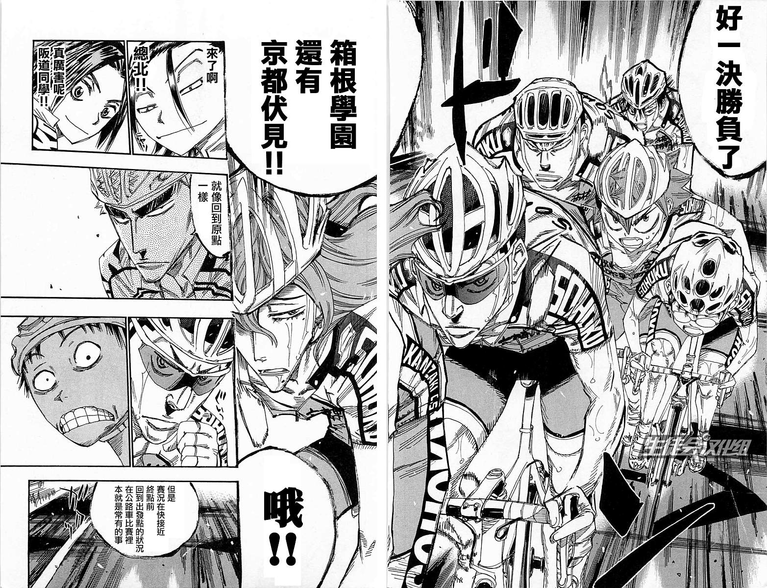 飙速宅男第138话图