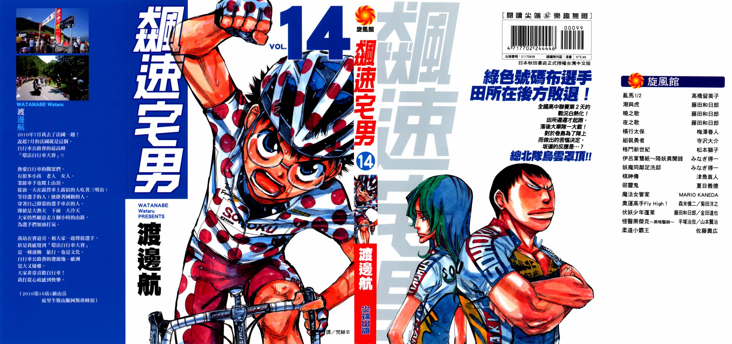 飙速宅男 第14话 第1页