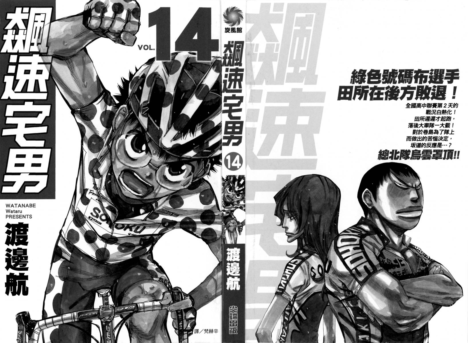 飙速宅男 第14话 第2页