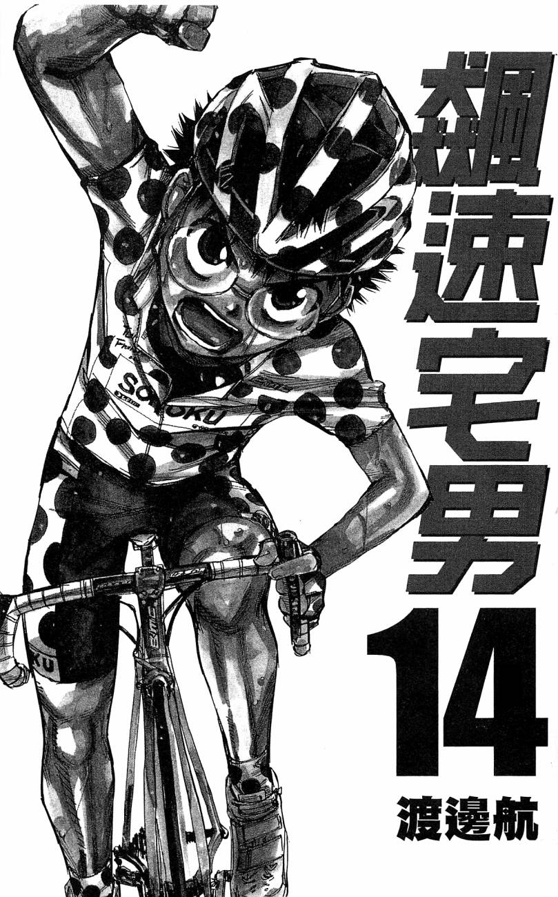 飙速宅男 第14话 第3页