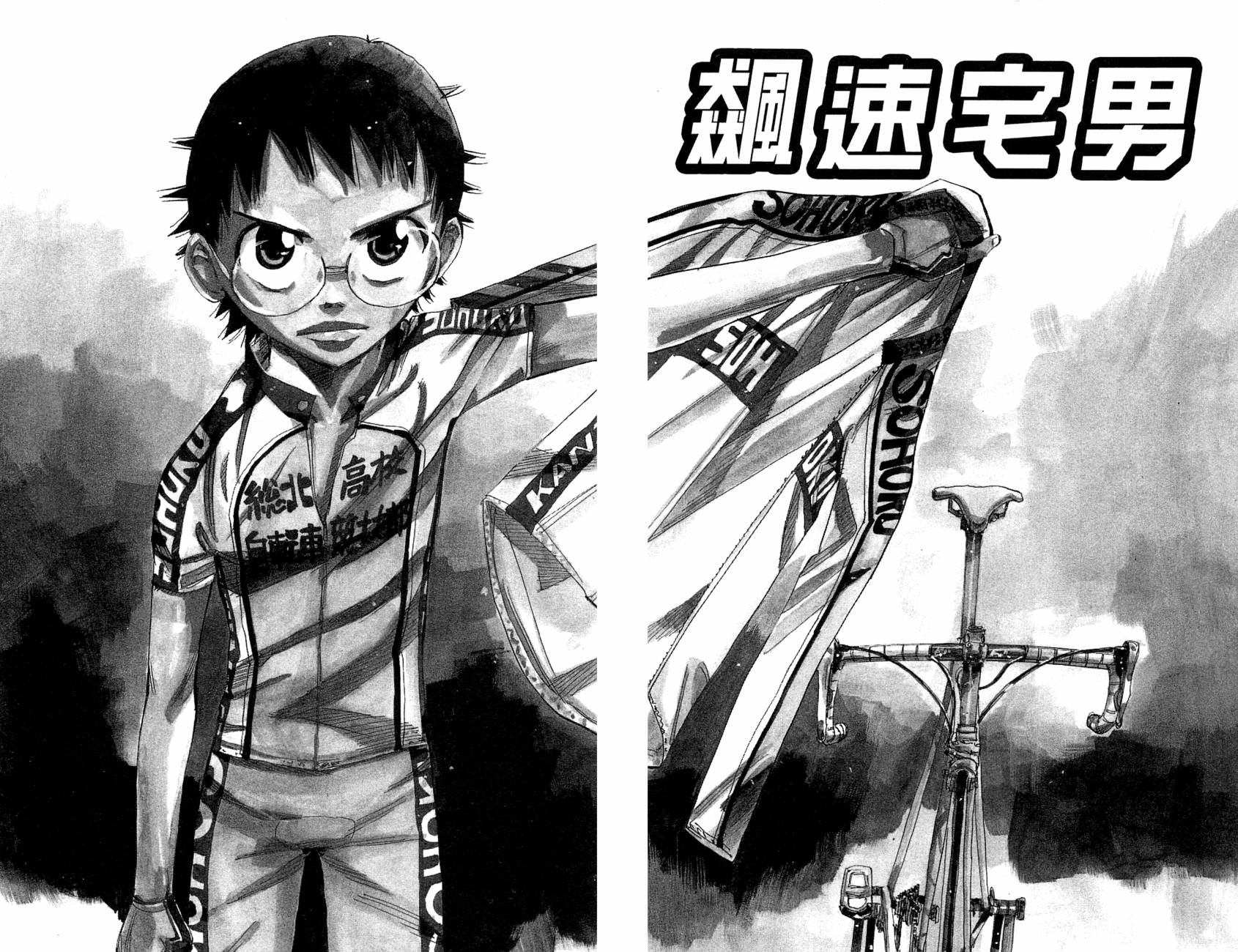 飙速宅男 第14话 第4页