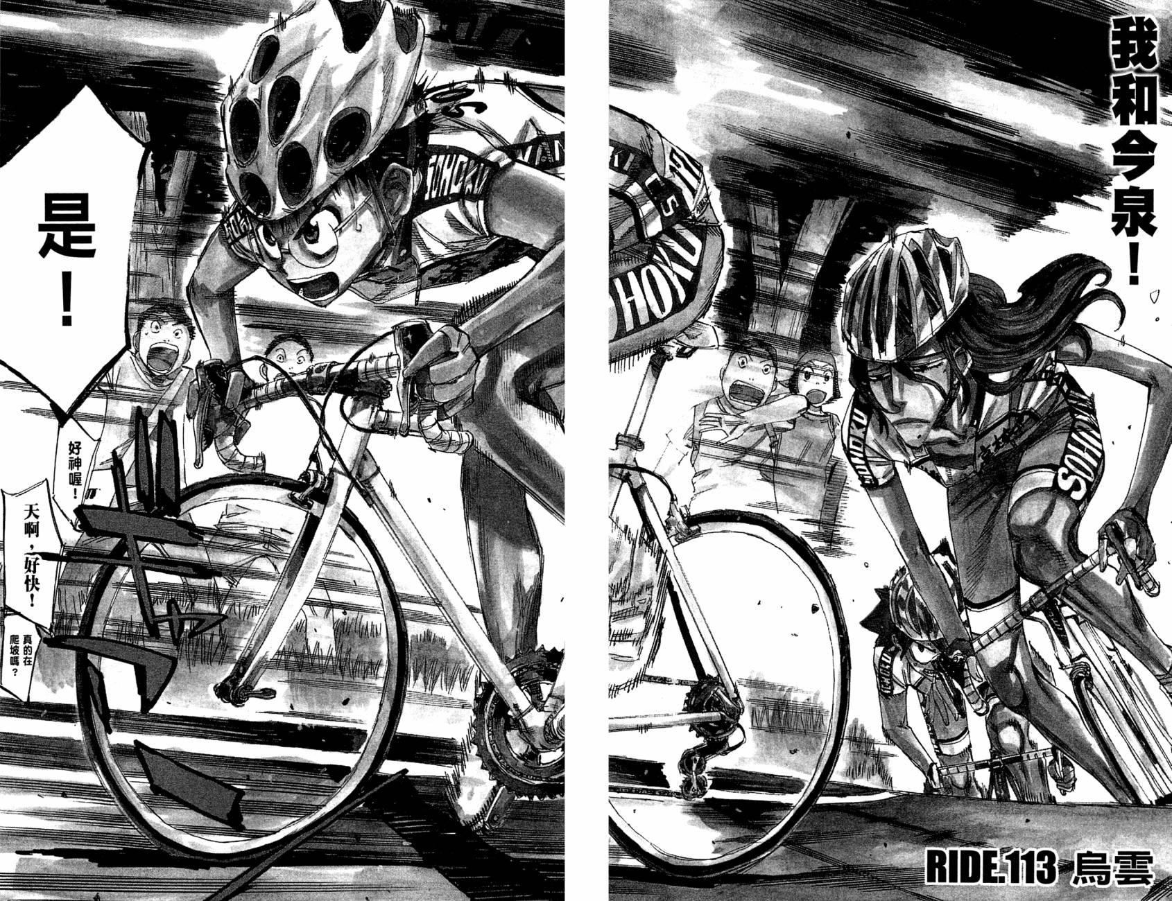 飙速宅男 第14话 第7页