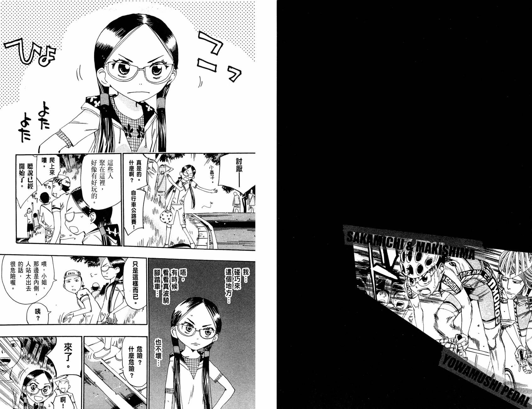 飙速宅男 第14话 第8页