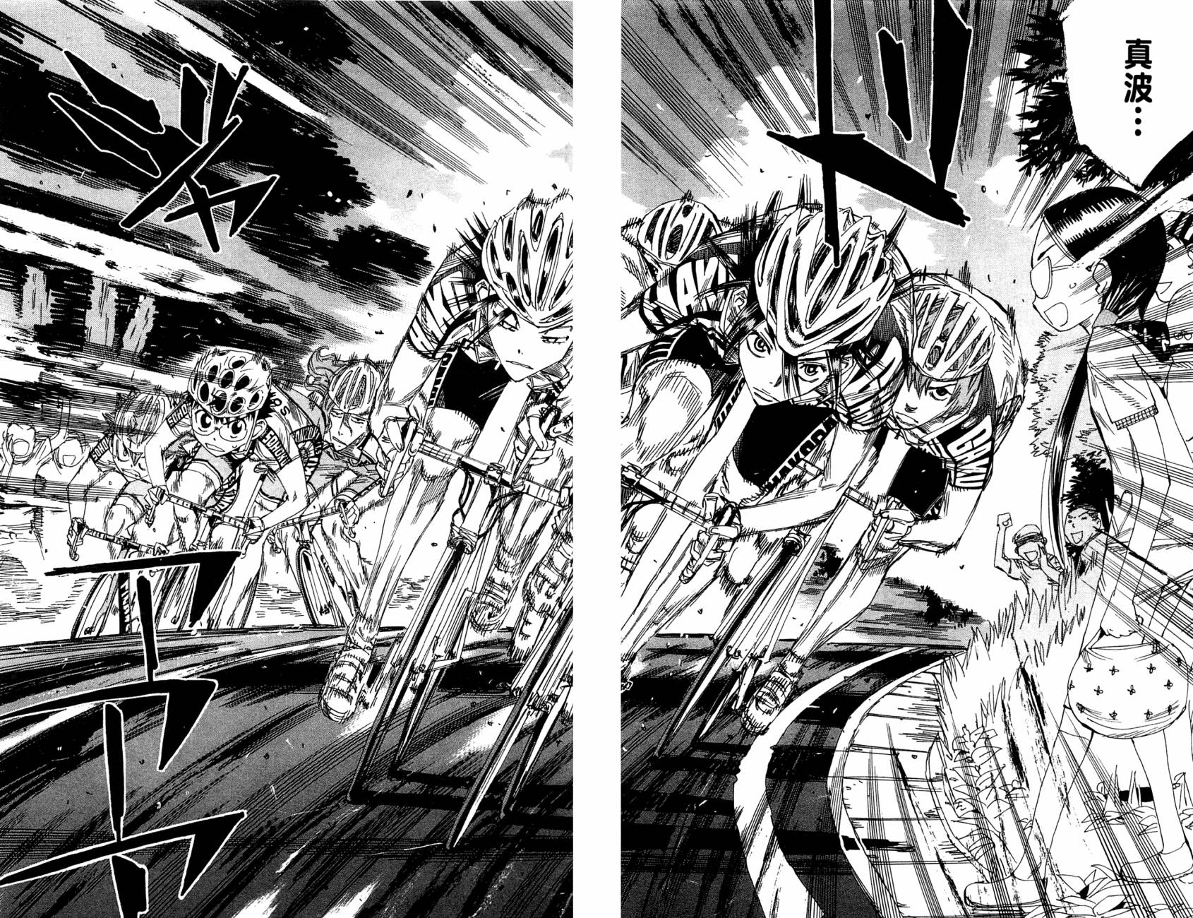 飙速宅男 第14话 第9页