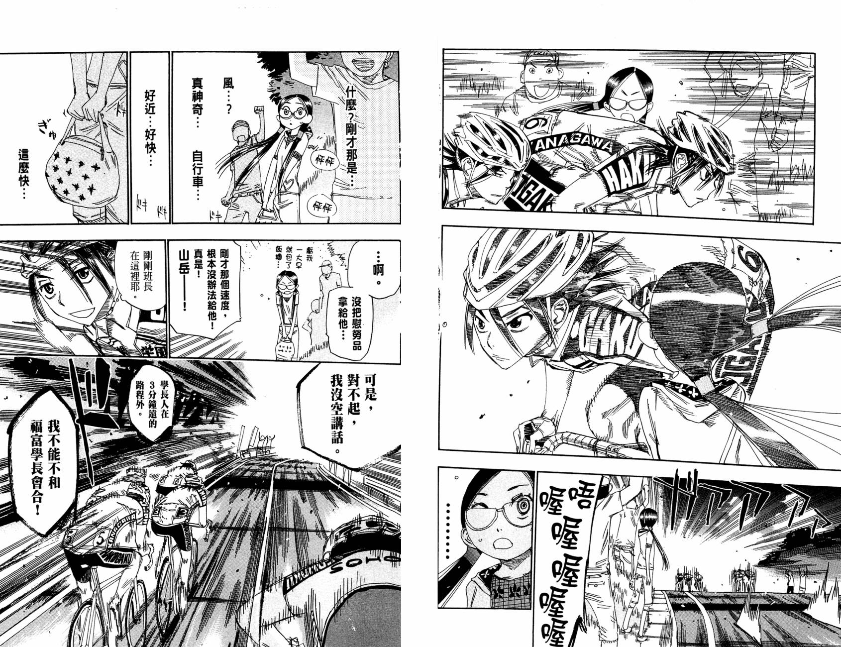 飙速宅男 第14话 第10页