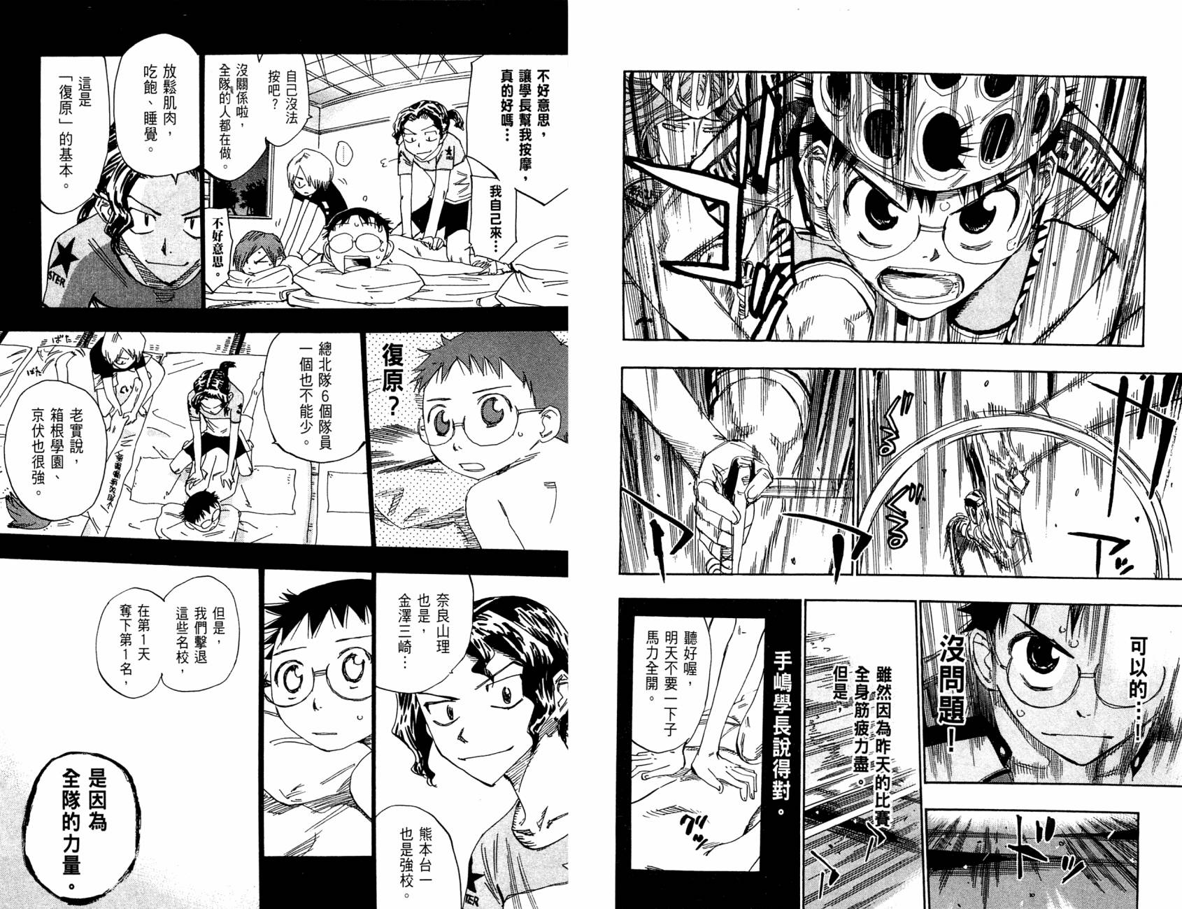 飙速宅男 第14话 第11页