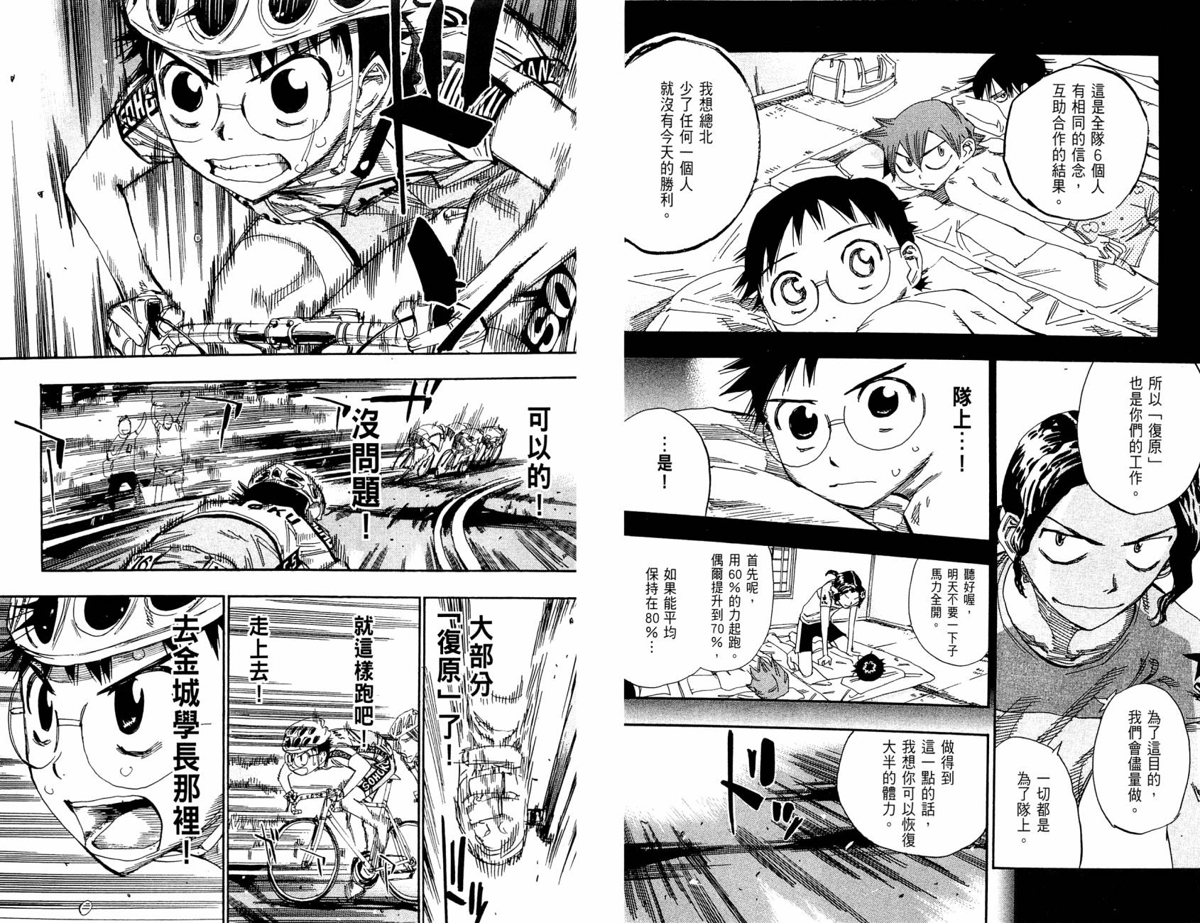 飙速宅男 第14话 第12页