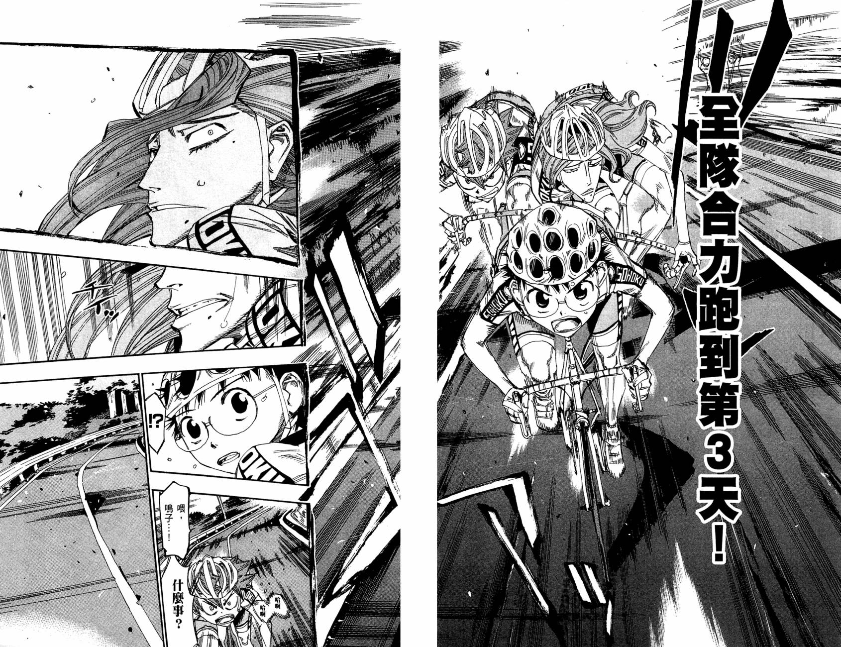 飙速宅男 第14话 第13页