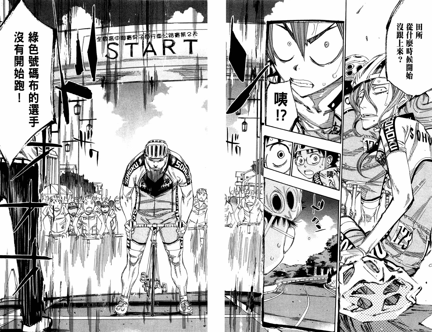 飙速宅男 第14话 第14页