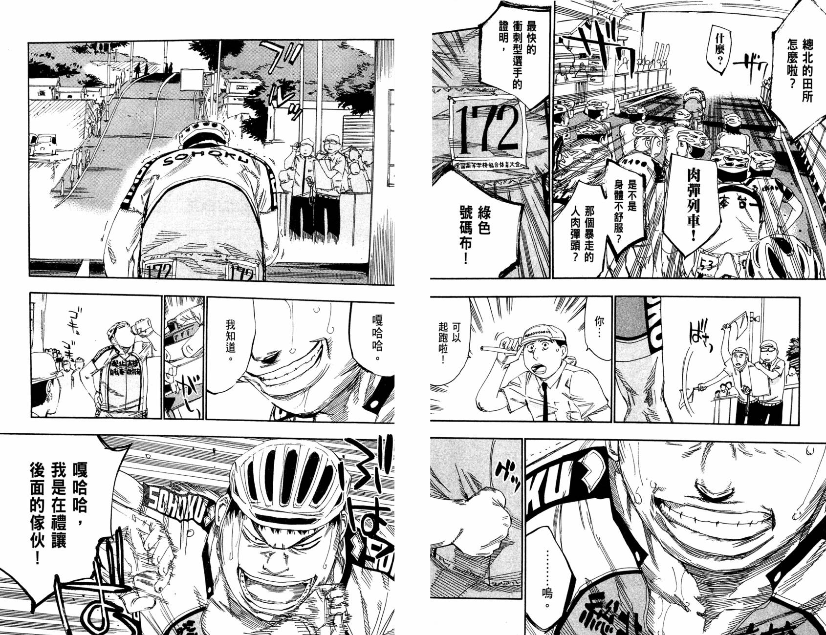 飙速宅男 第14话 第15页