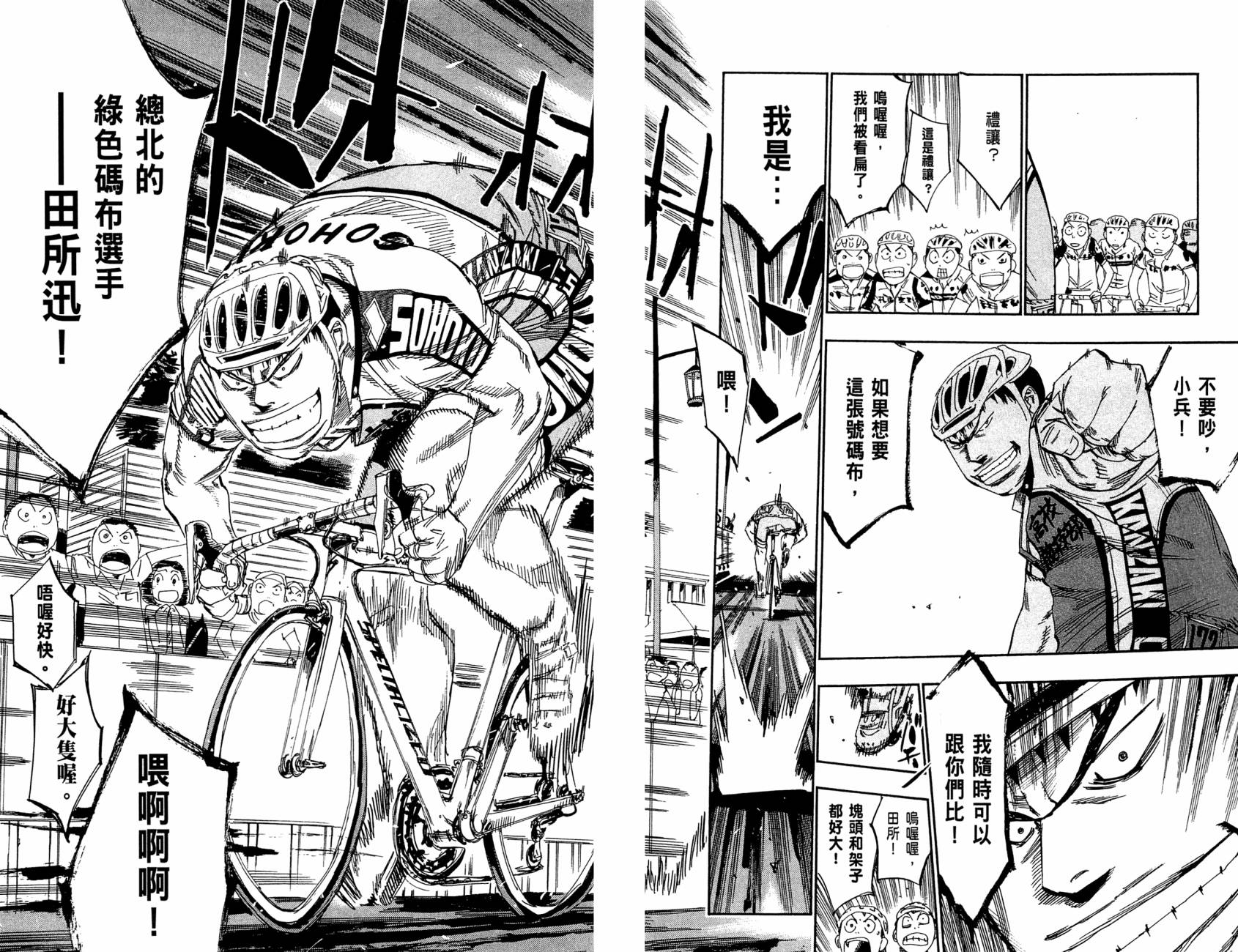 飙速宅男 第14话 第16页