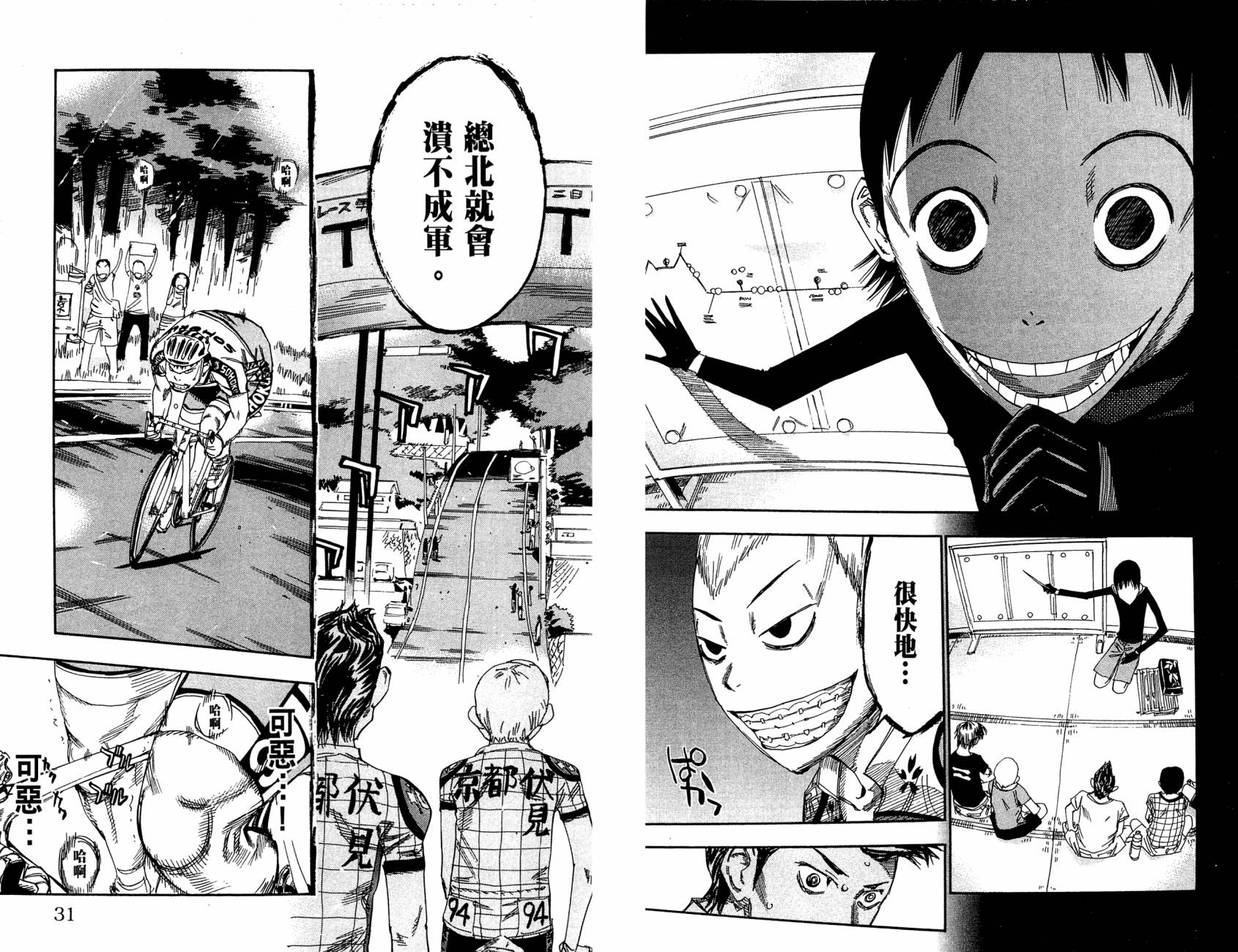 飙速宅男 第14话 第18页