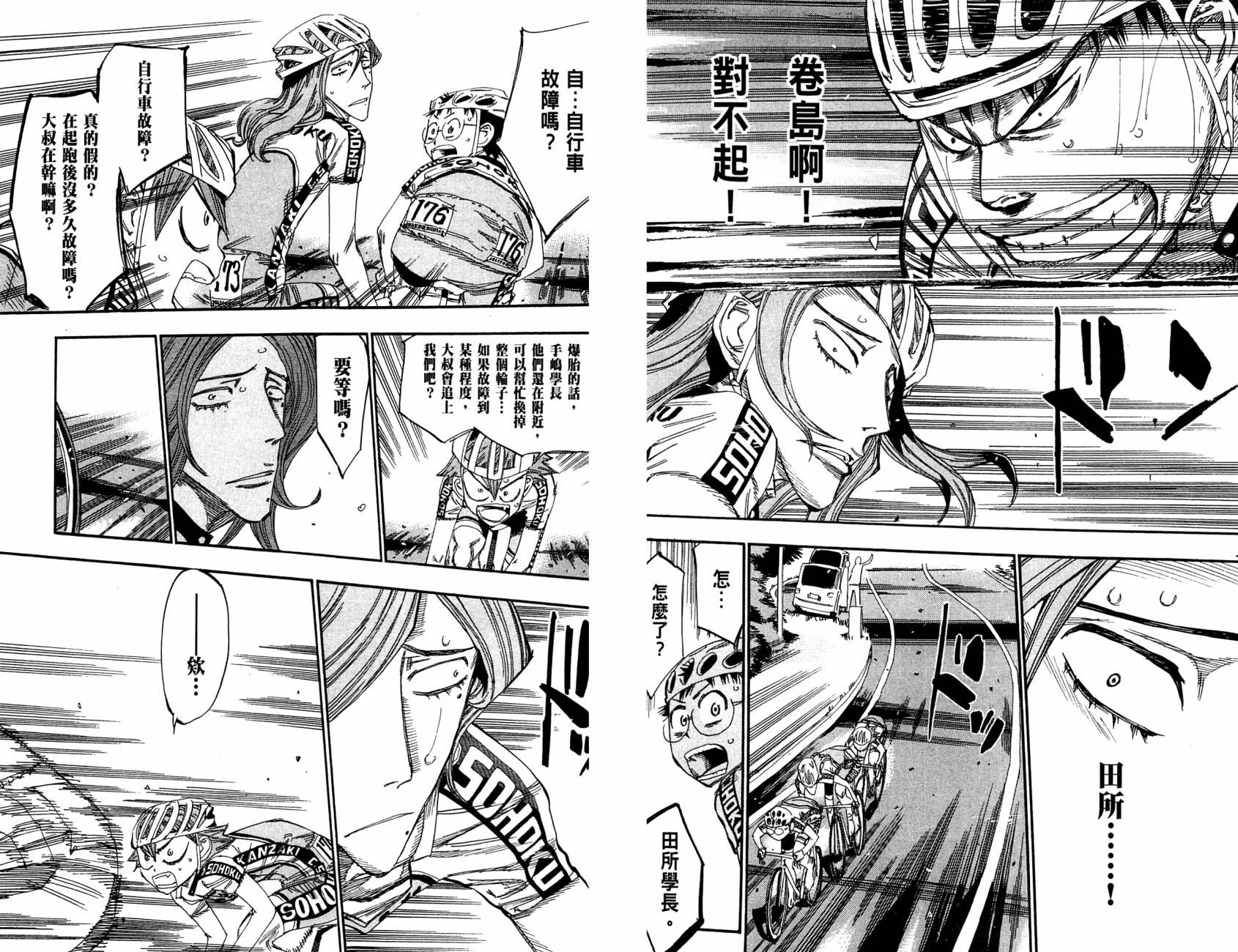 飙速宅男 第14话 第19页