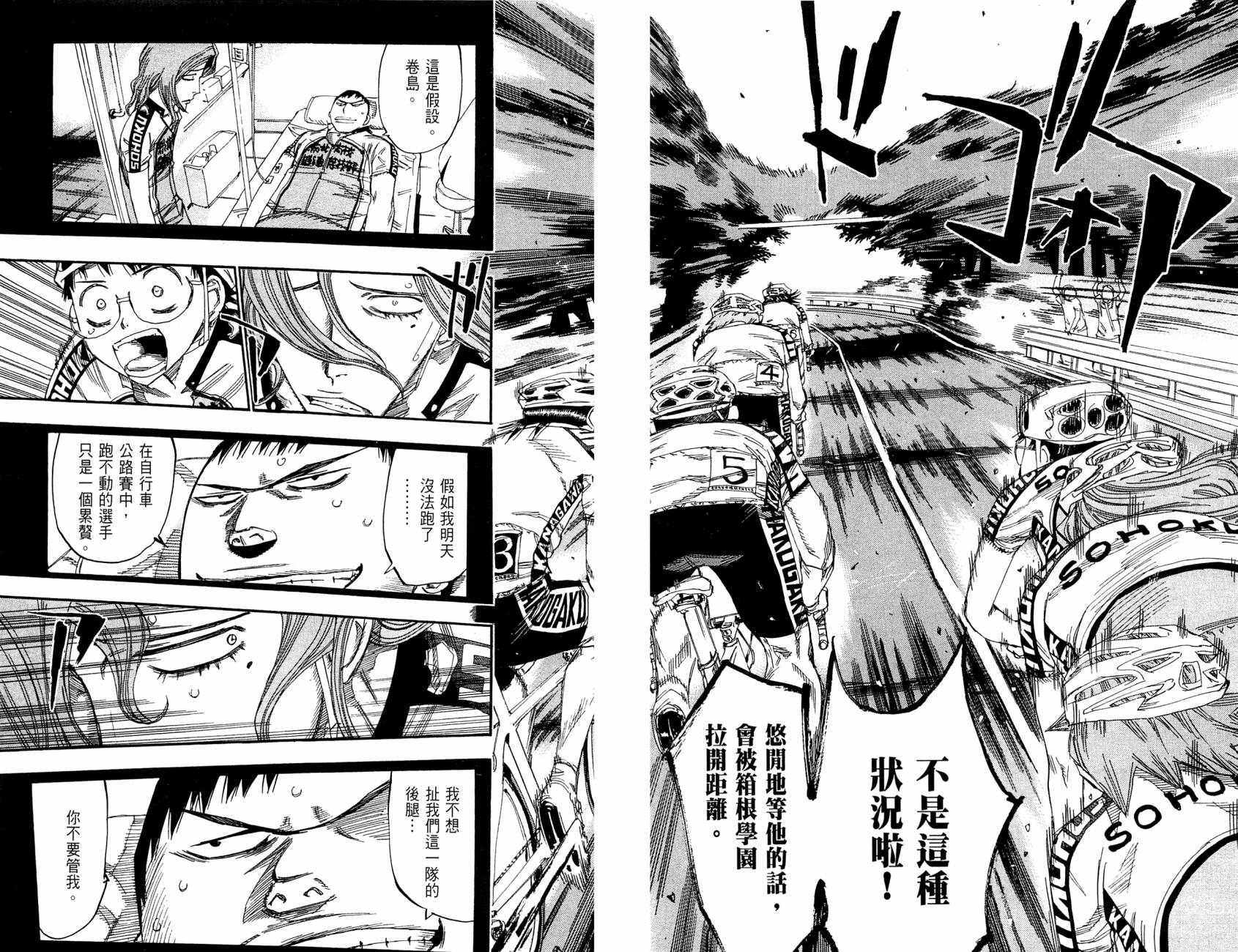 飙速宅男 第14话 第20页