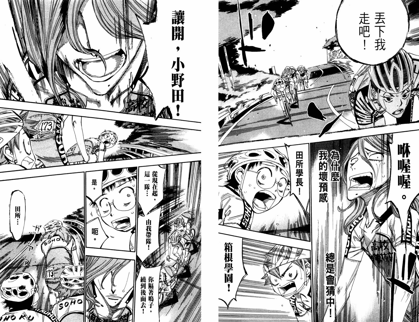 飙速宅男 第14话 第21页