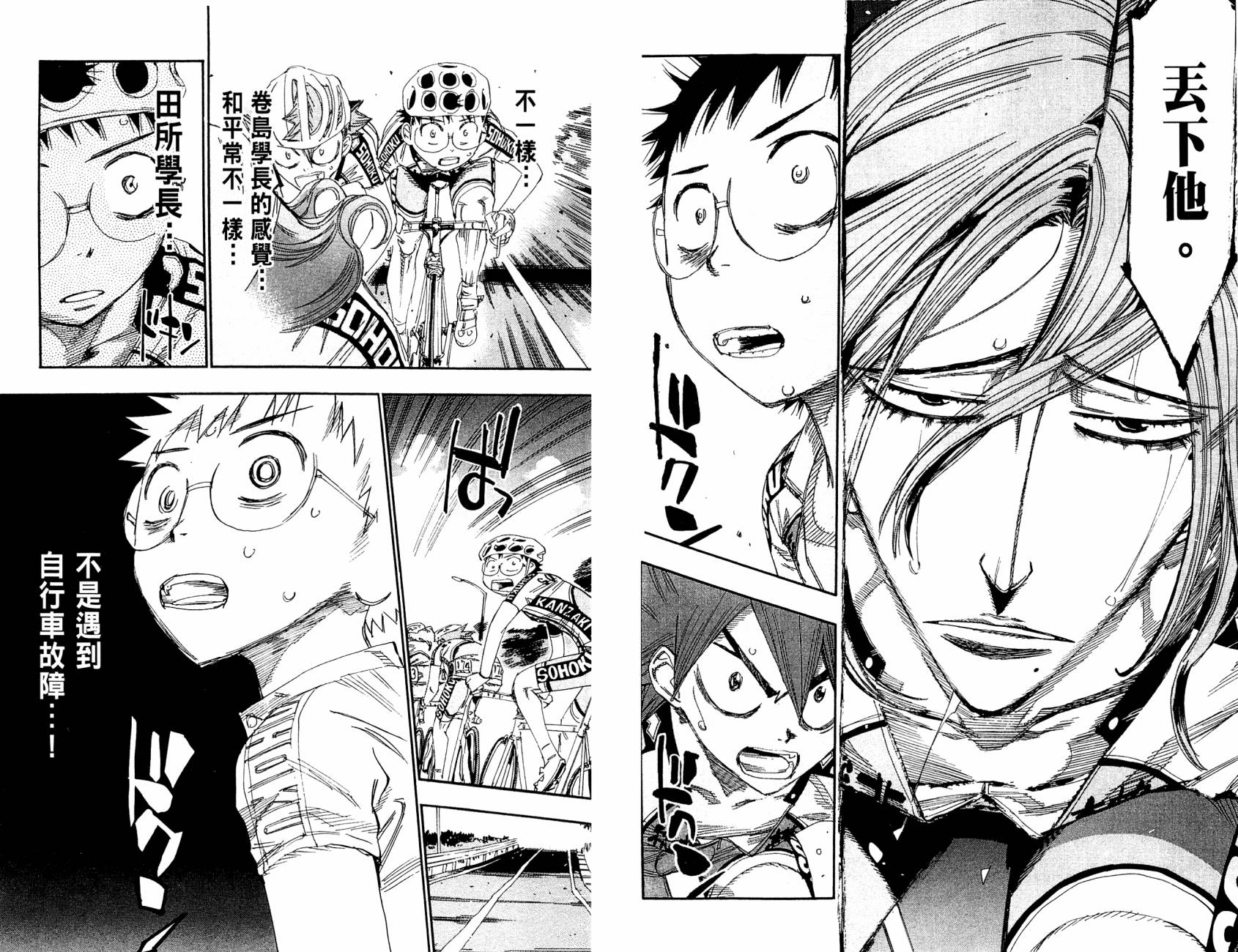 飙速宅男 第14话 第22页