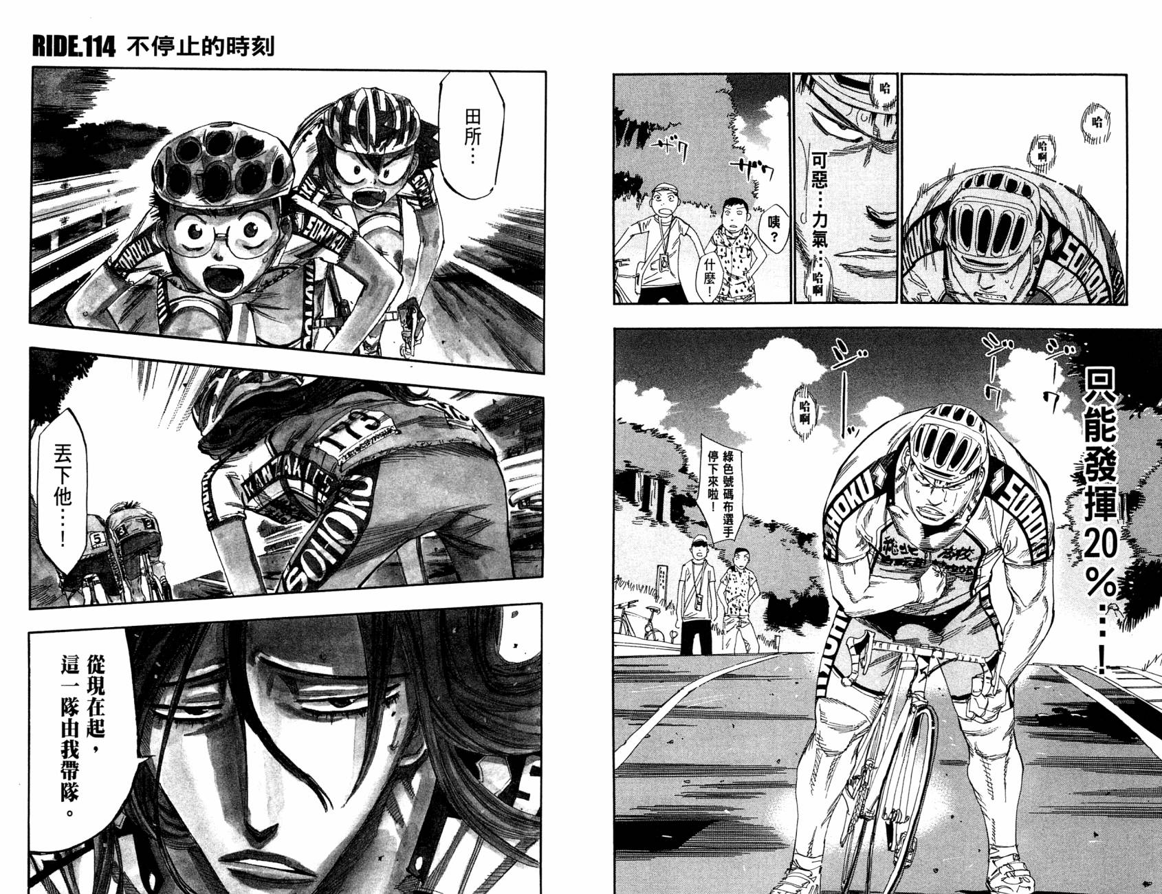 飙速宅男 第14话 第23页