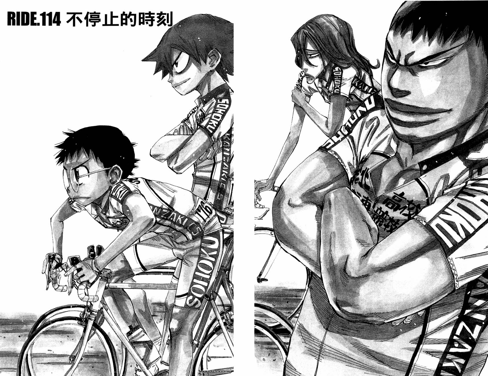 飙速宅男 第14话 第24页