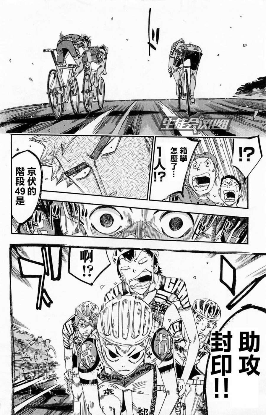 飙速宅男第140话图