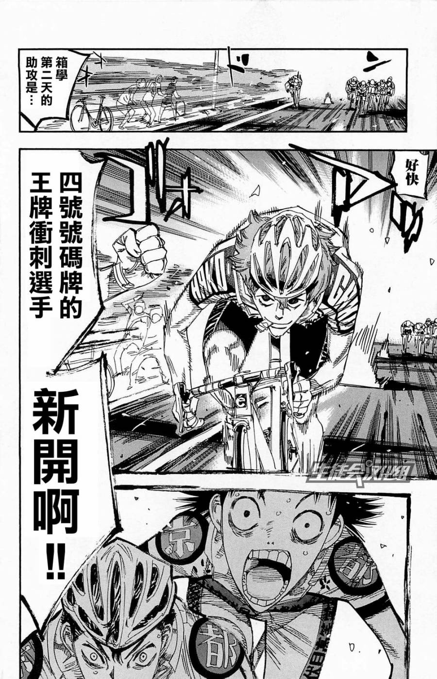 飙速宅男第141话图