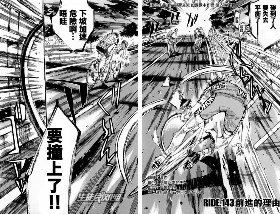 飙速宅男第143话图