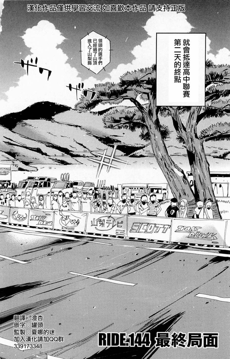 飙速宅男 第144话 第2页