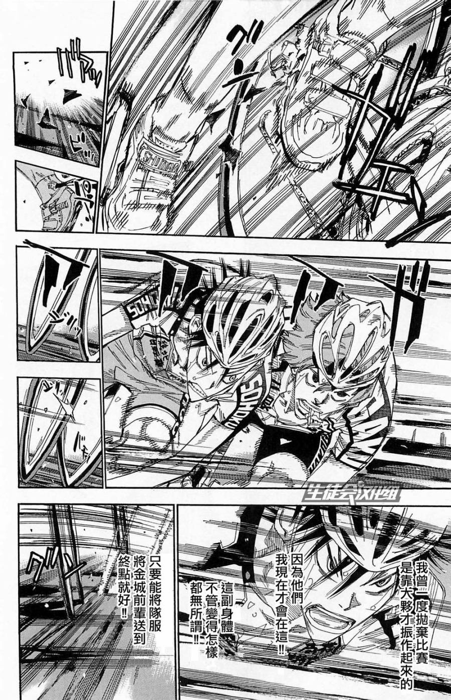 飙速宅男 第144话 第8页