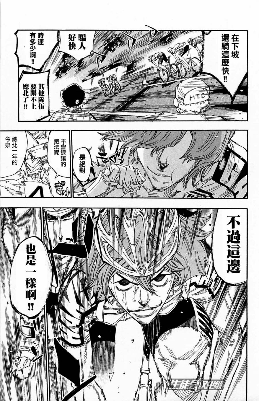 飙速宅男第144话图