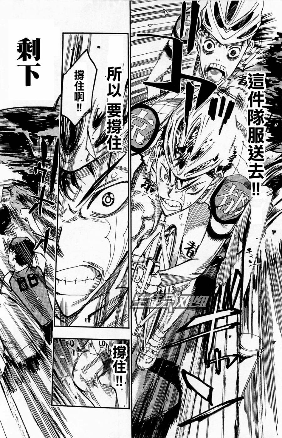 飙速宅男 第145话 第2页