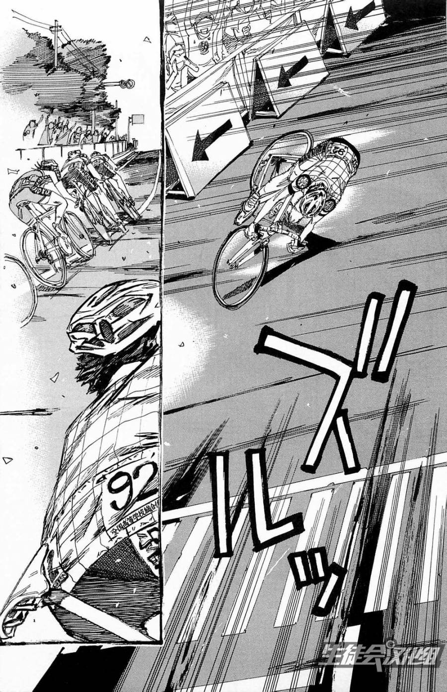 飙速宅男 第145话 第10页