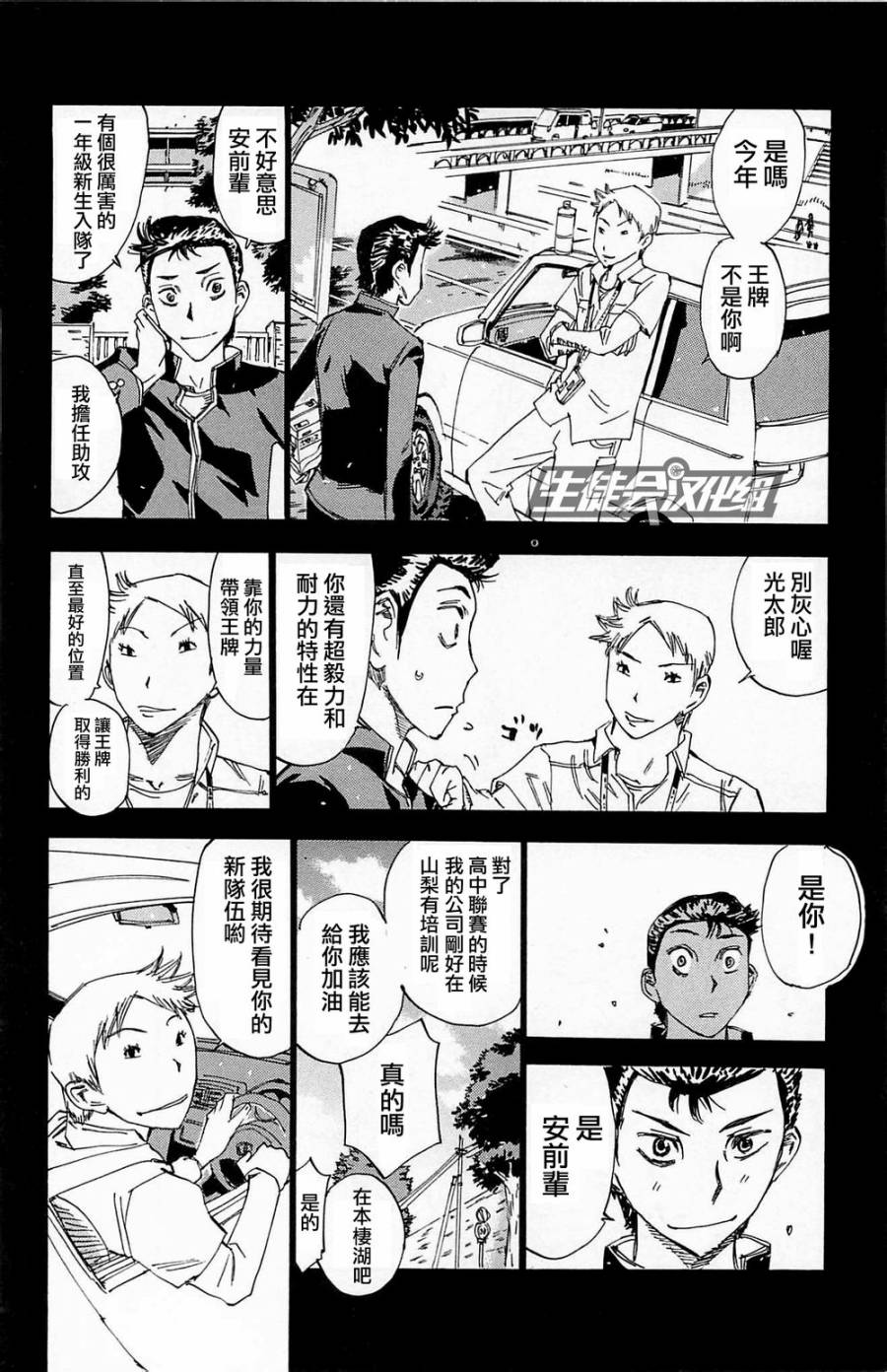 飙速宅男第145话图