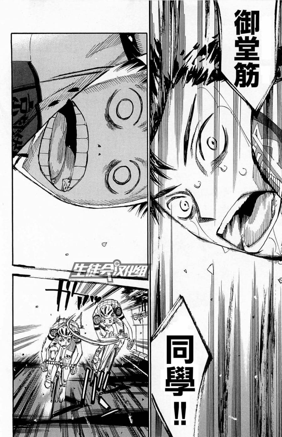 飙速宅男第145话图