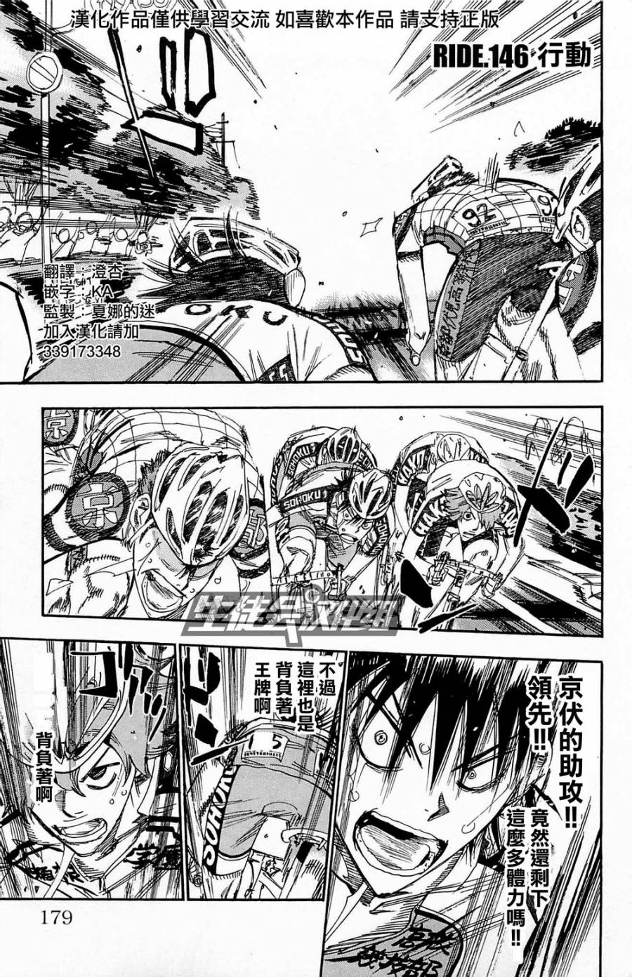 飙速宅男第146话图