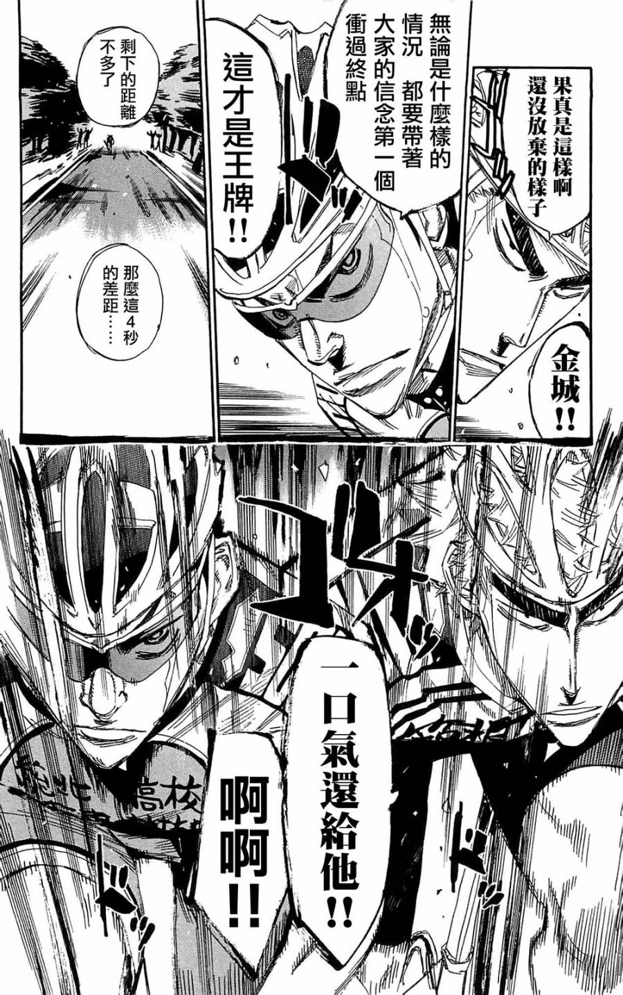 飙速宅男第147话图