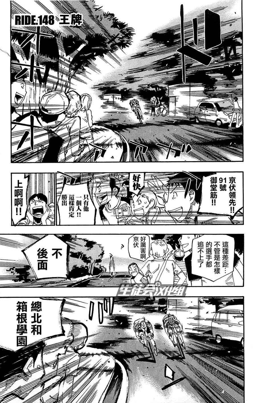 飙速宅男第148话图