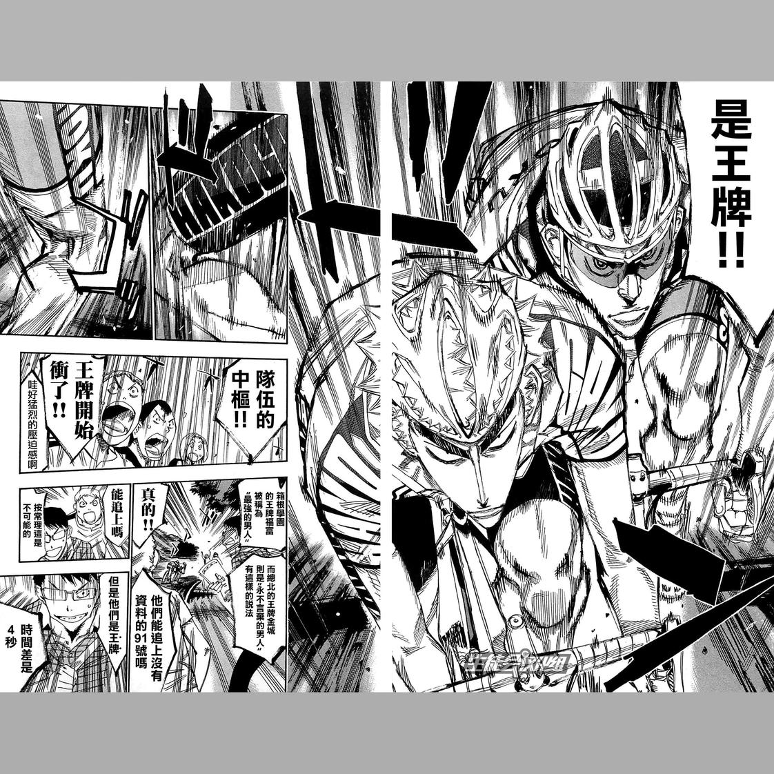 飙速宅男第148话图