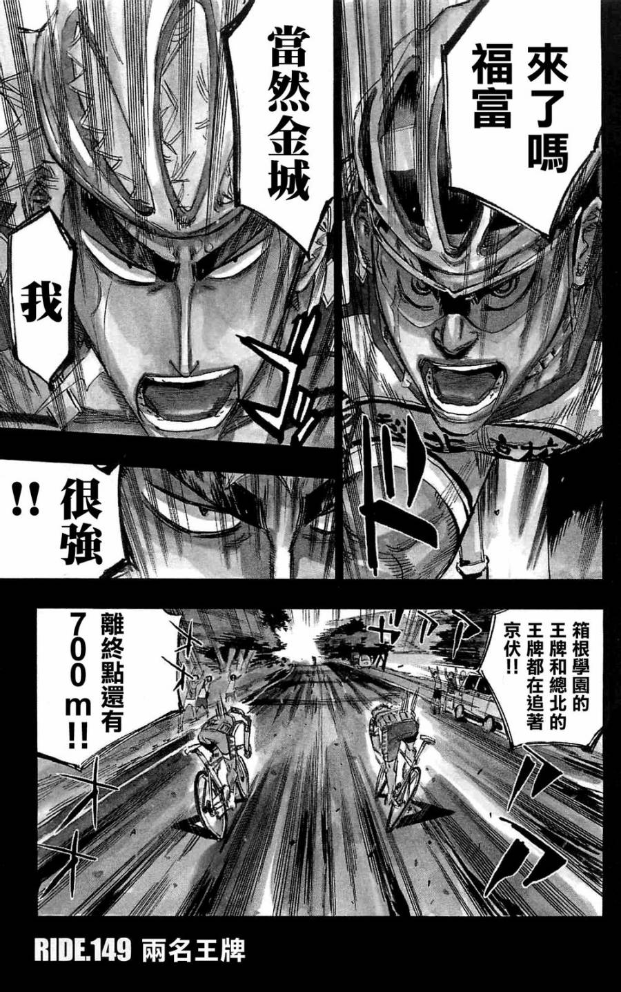 飙速宅男第149话图