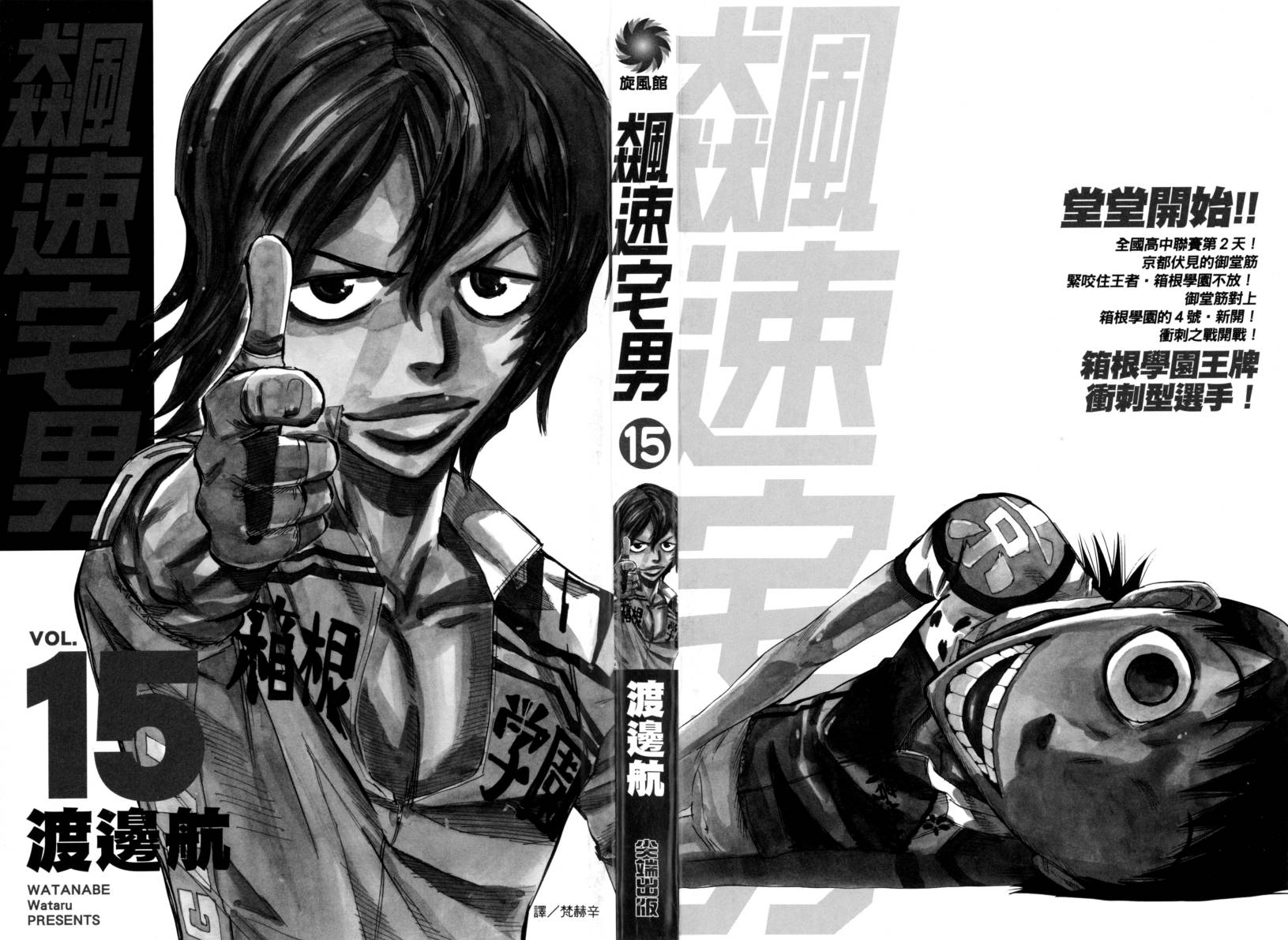 飙速宅男 第15话 第2页