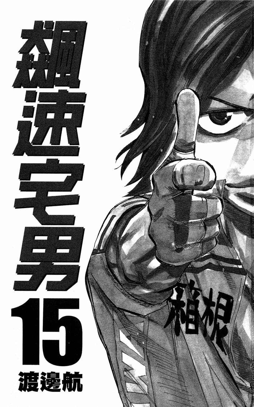 飙速宅男 第15话 第3页