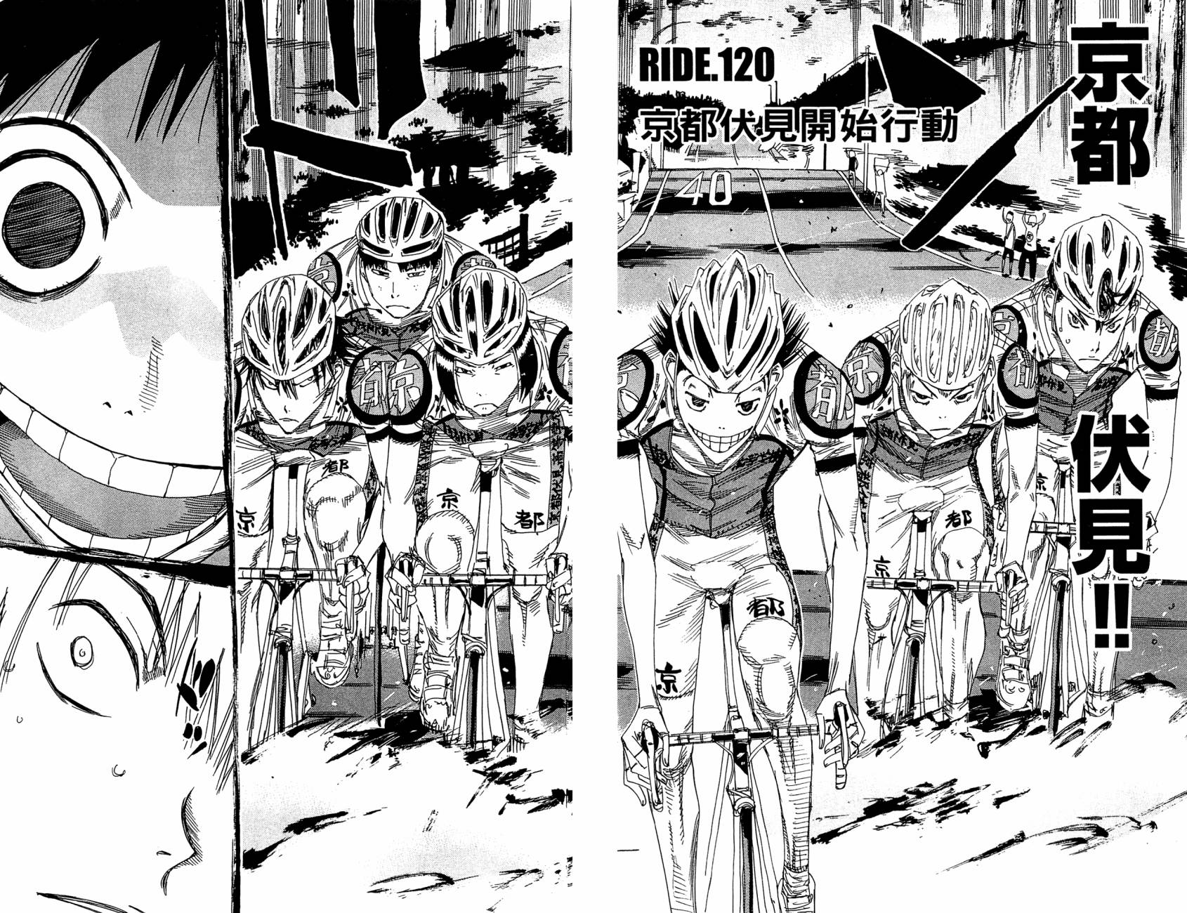 飙速宅男 第15话 第6页