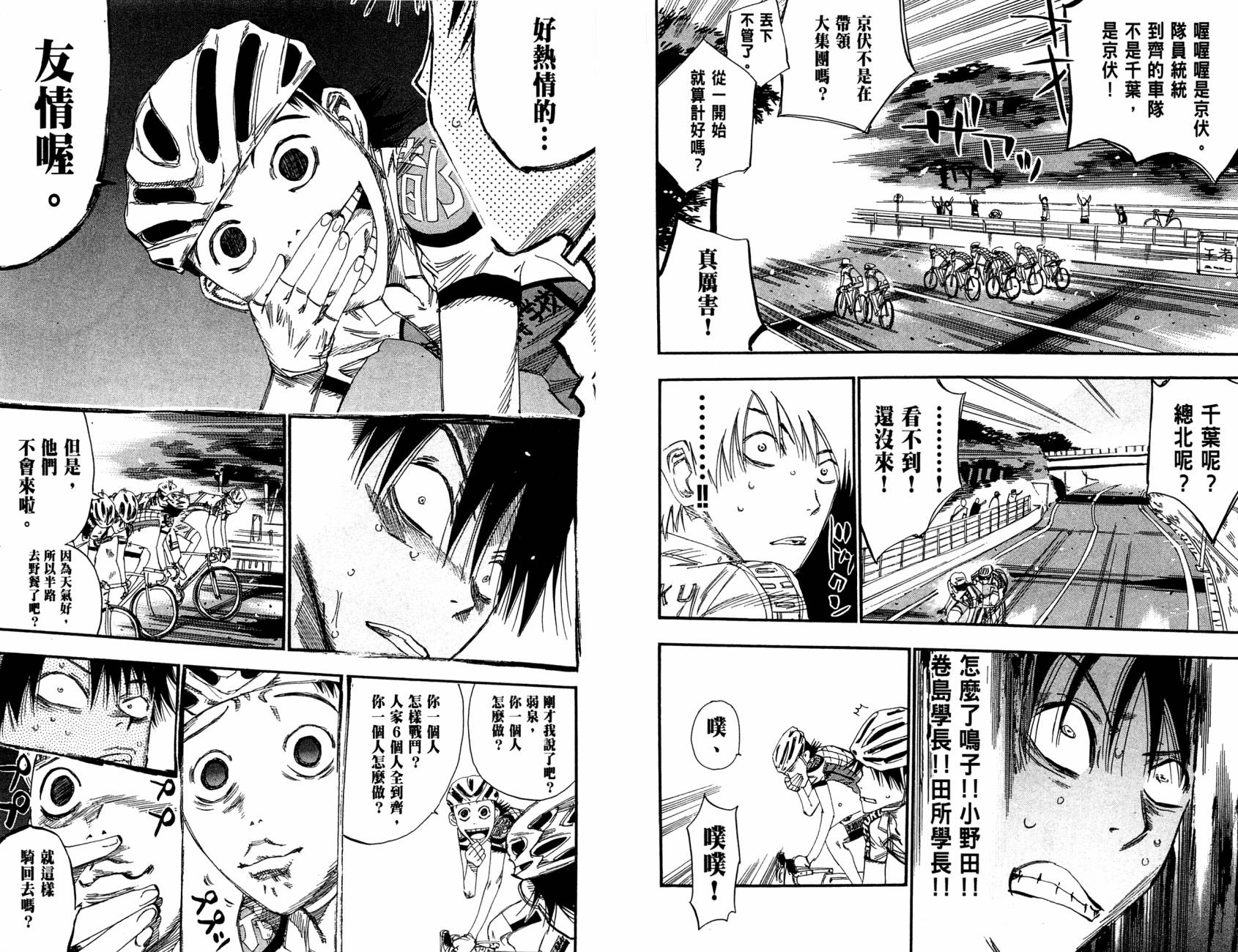 飙速宅男 第15话 第7页